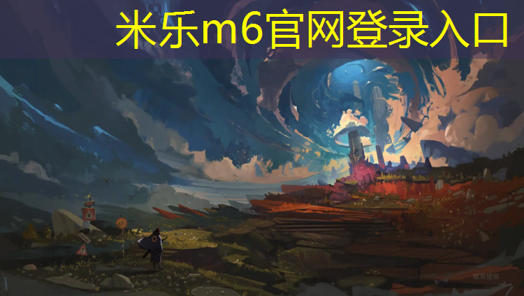 <strong>米樂m6官網(wǎng)登錄入口：盤錦全塑塑膠跑道</strong>