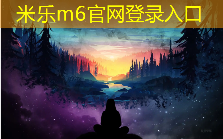 米樂(lè)m6官網(wǎng)登錄入口：塑膠跑道應(yīng)該怎么鋪設(shè)呢_